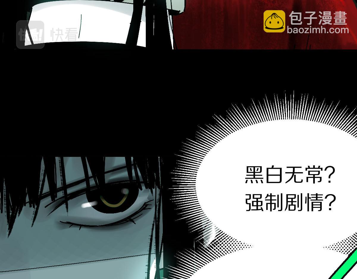 🍵八十一道超纲题 第122话 阴司断狱副本开启！ 第21页