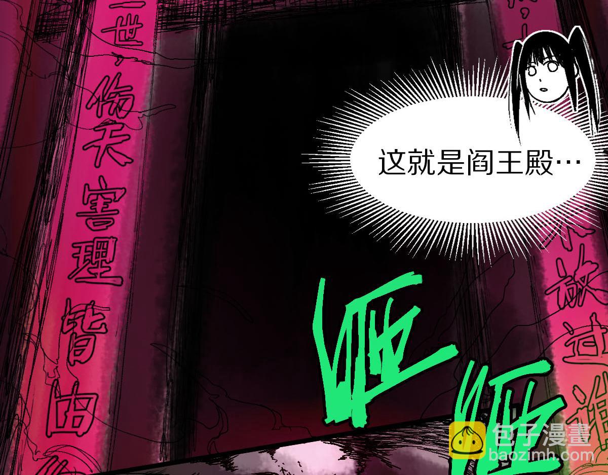🍵八十一道超纲题 第122话 阴司断狱副本开启！ 第31页