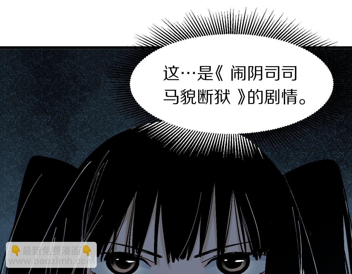 🍵八十一道超纲题 第122话 阴司断狱副本开启！ 第39页