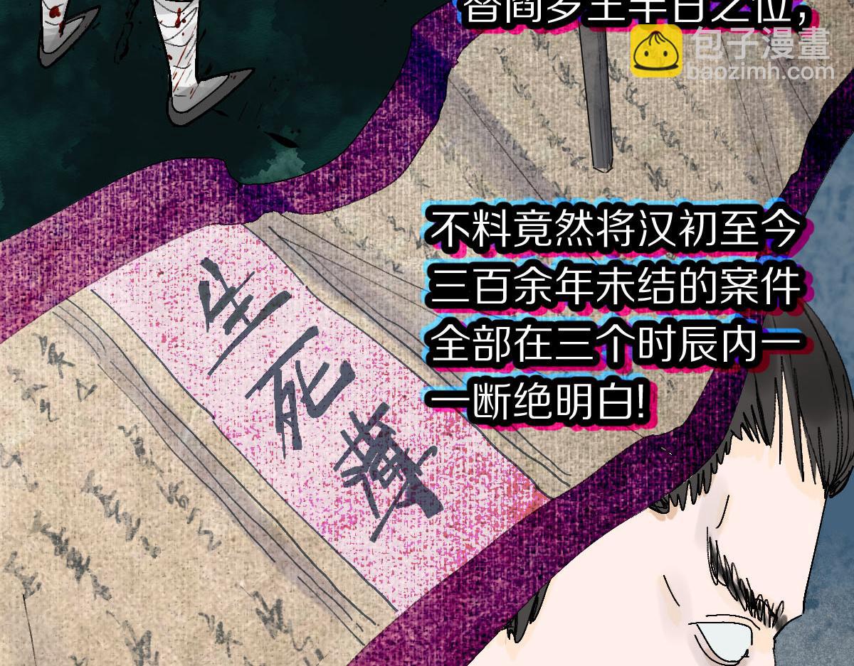 🍵八十一道超纲题 第122话 阴司断狱副本开启！ 第42页