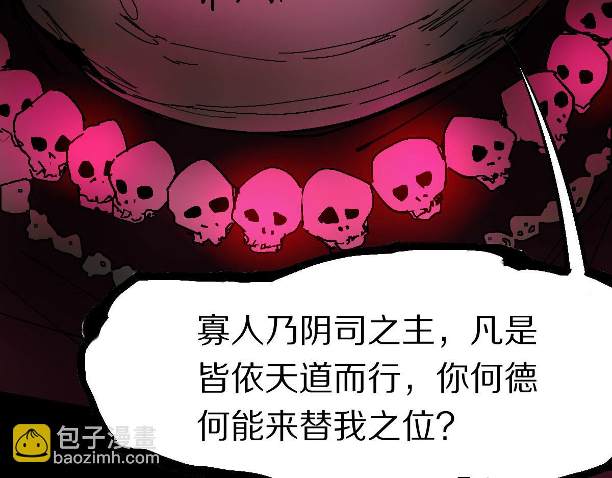 🍵八十一道超纲题 第122话 阴司断狱副本开启！ 第46页