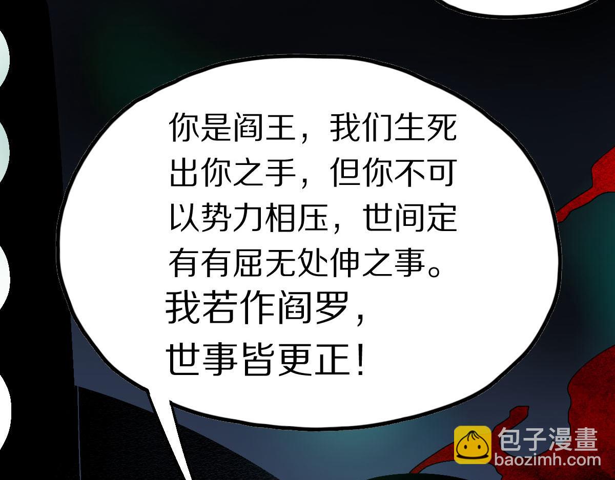 🍵八十一道超纲题 第122话 阴司断狱副本开启！ 第48页