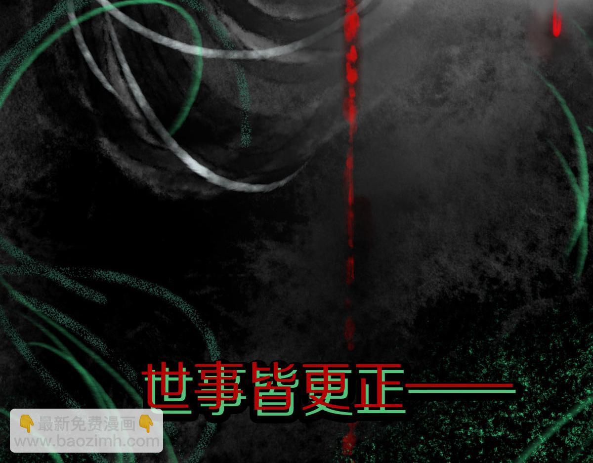 🍵八十一道超纲题 第122话 阴司断狱副本开启！ 第9页