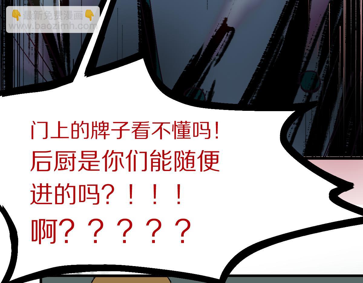 🍵八十一道超纲题 第124话 厨房 第30页