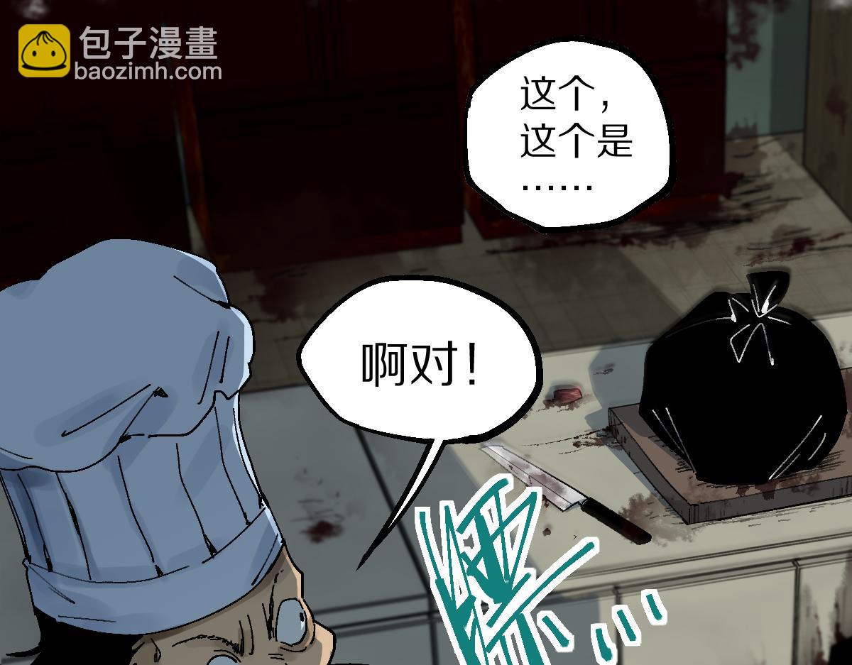 🍵八十一道超纲题 第124话 厨房 第41页