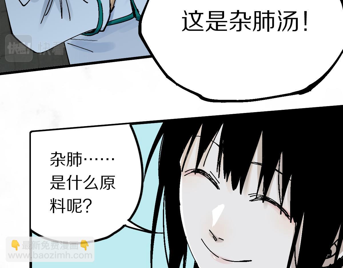 🍵八十一道超纲题 第124话 厨房 第43页
