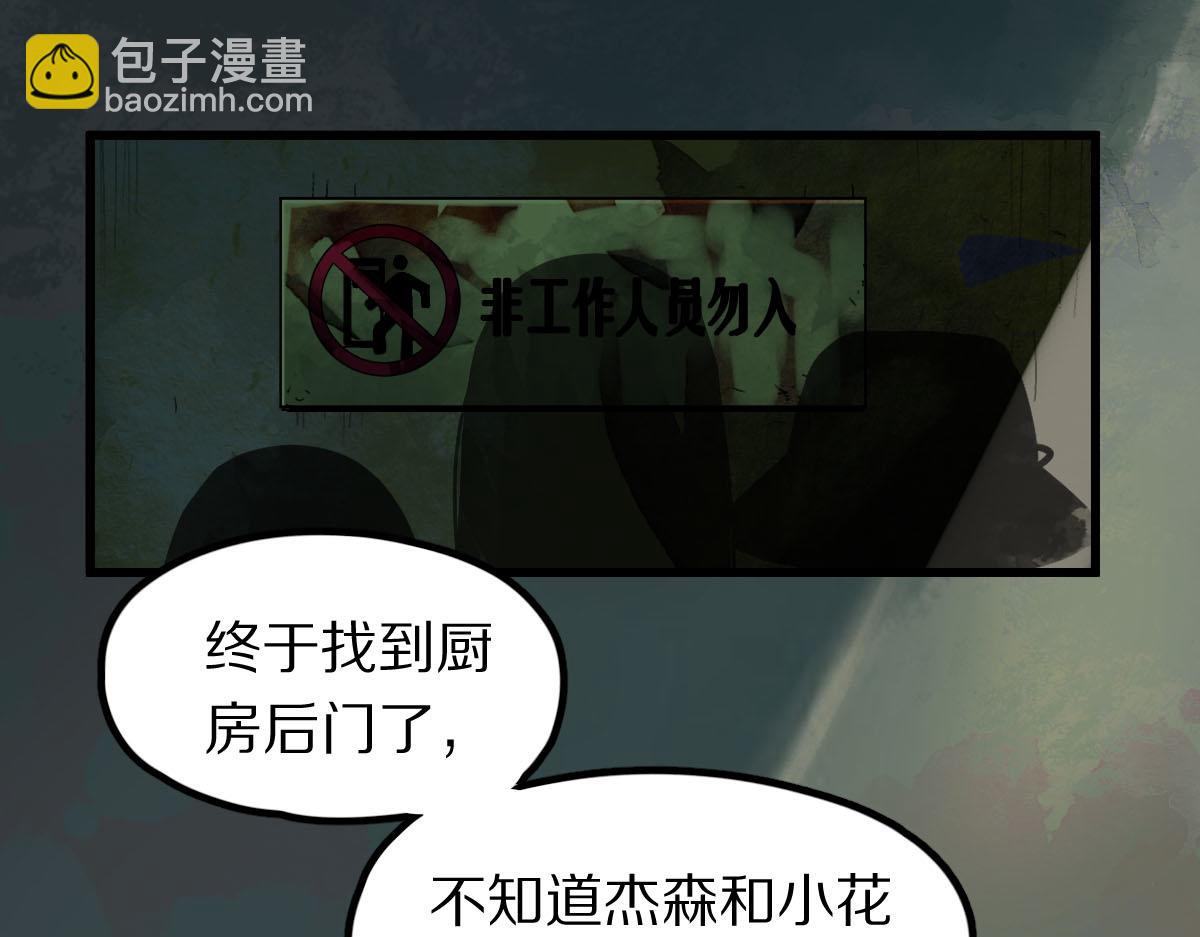 🍵八十一道超纲题 第124话 厨房 第5页