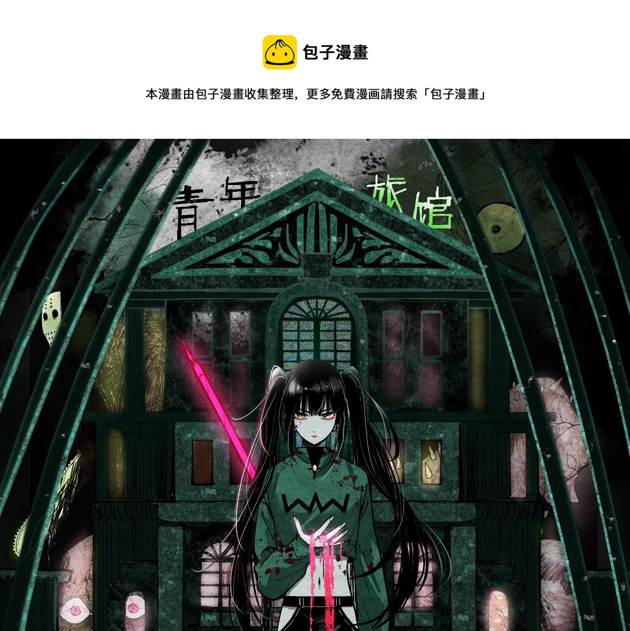 🍵八十一道超纲题 第128话 狗？ 第1页