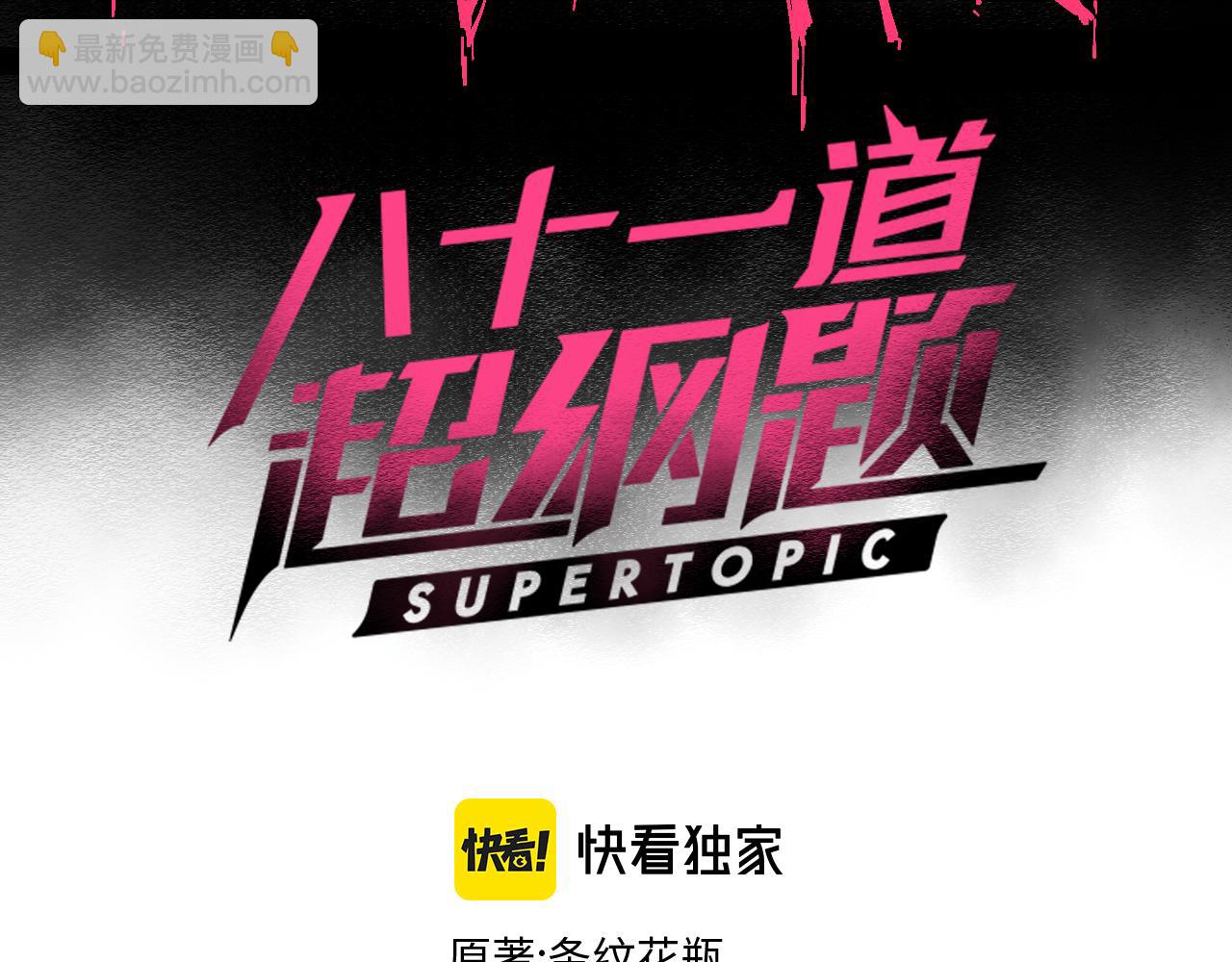 🍵八十一道超纲题 第128话 狗？ 第3页