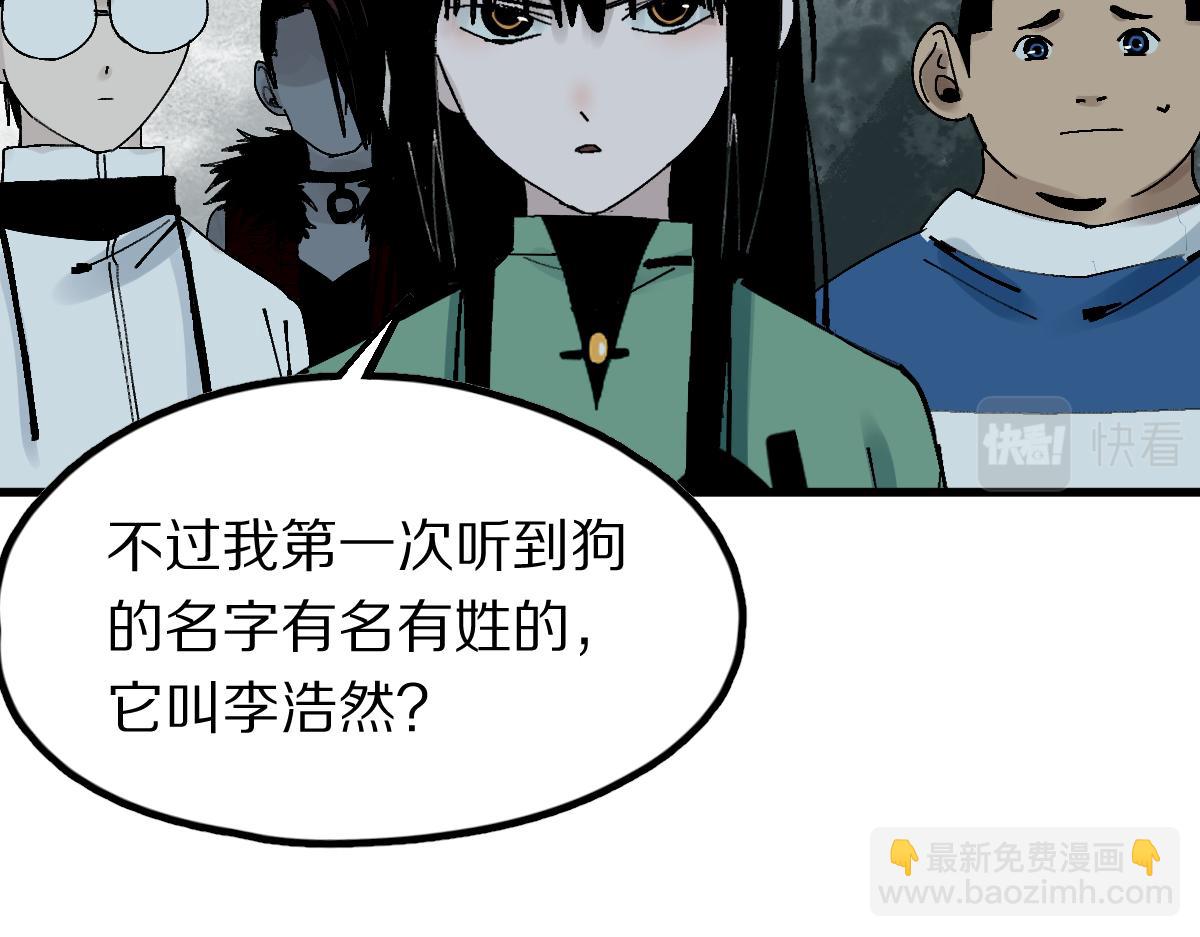 🍵八十一道超纲题 第128话 狗？ 第40页