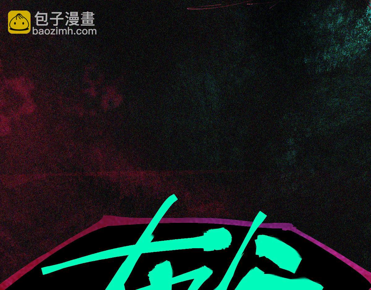 🍵八十一道超纲题 第130话 最后一具 第43页