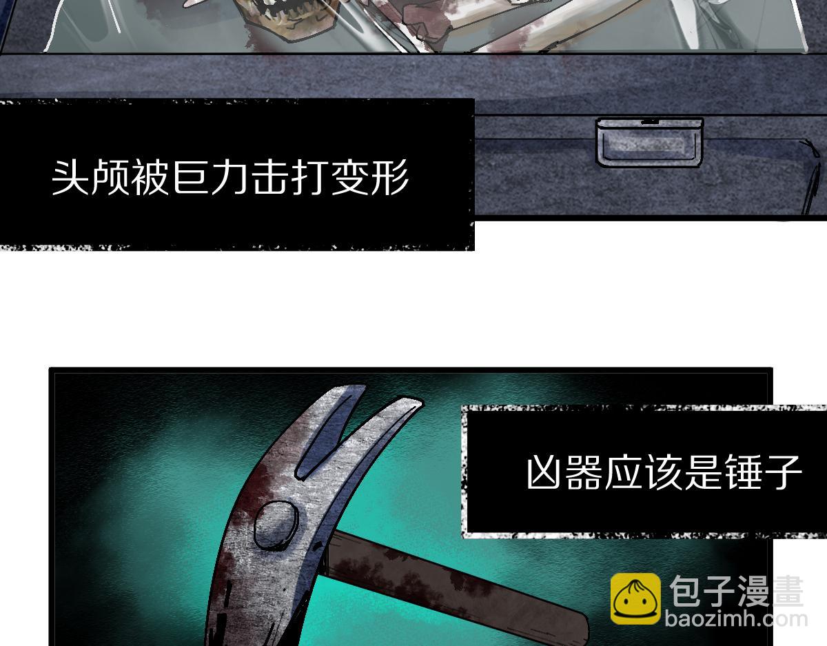 🍵八十一道超纲题 第130话 最后一具 第47页