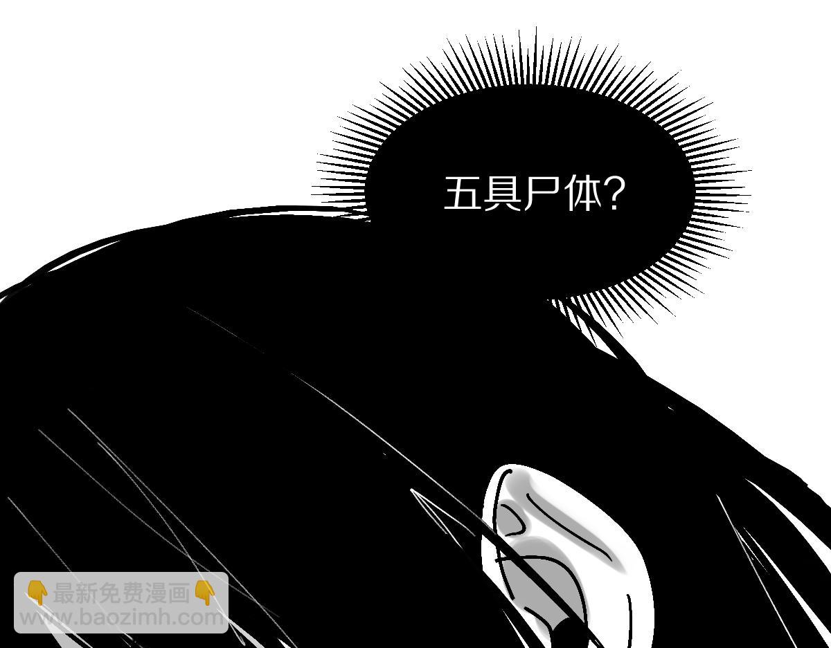 🍵八十一道超纲题 第130话 最后一具 第5页