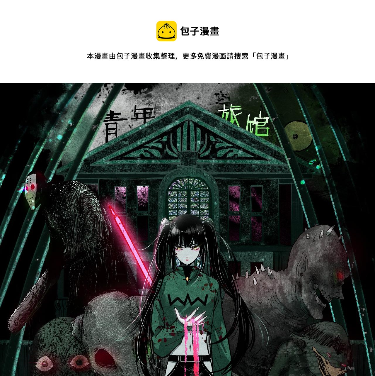 🍵八十一道超纲题 第132话 阎王你来啊！ 第1页