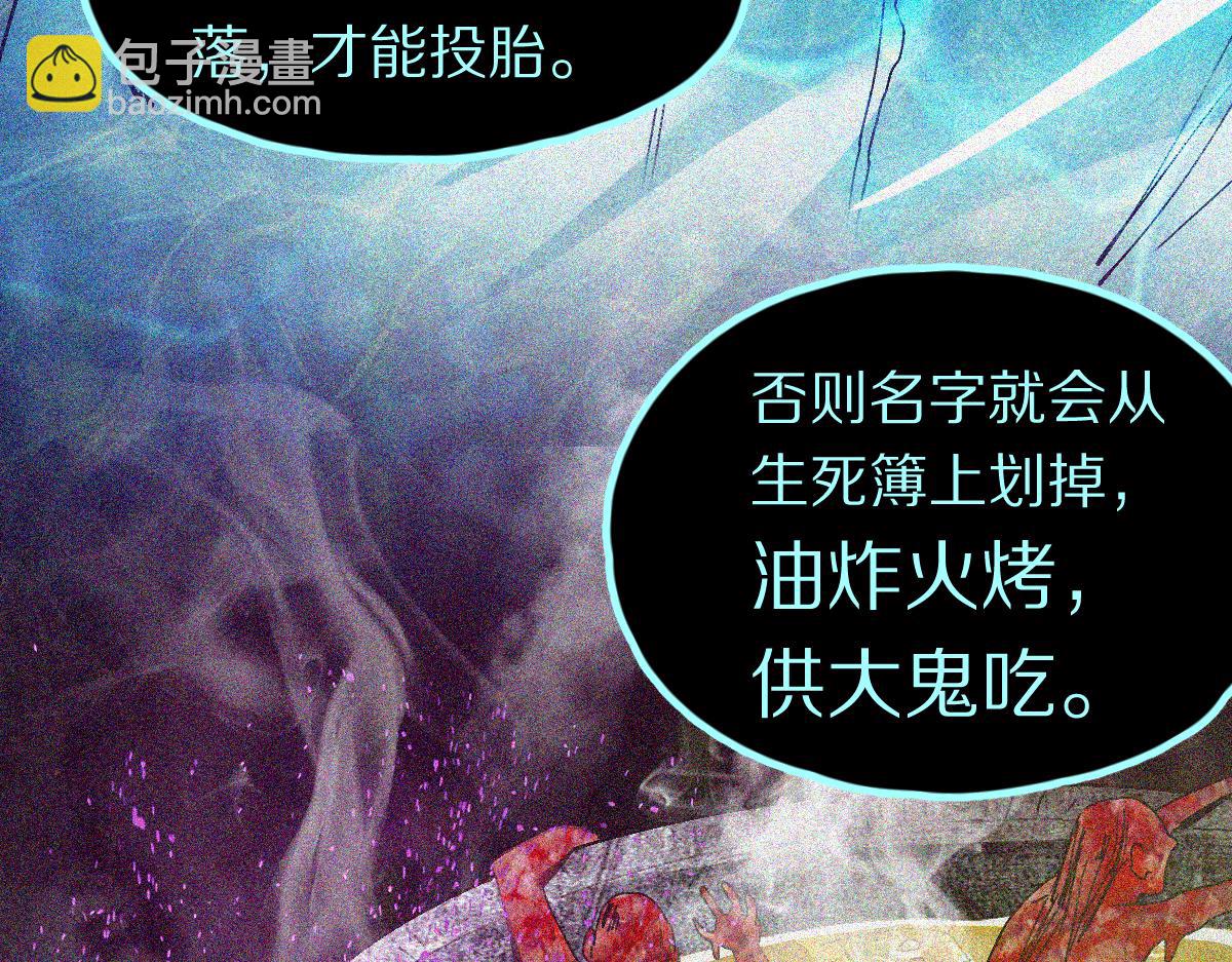 🍵八十一道超纲题 第132话 阎王你来啊！ 第45页
