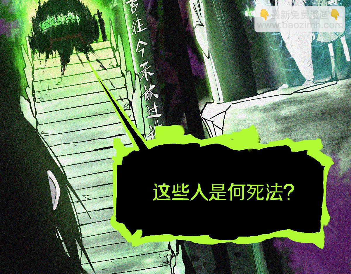 🍵八十一道超纲题 第132话 阎王你来啊！ 第6页