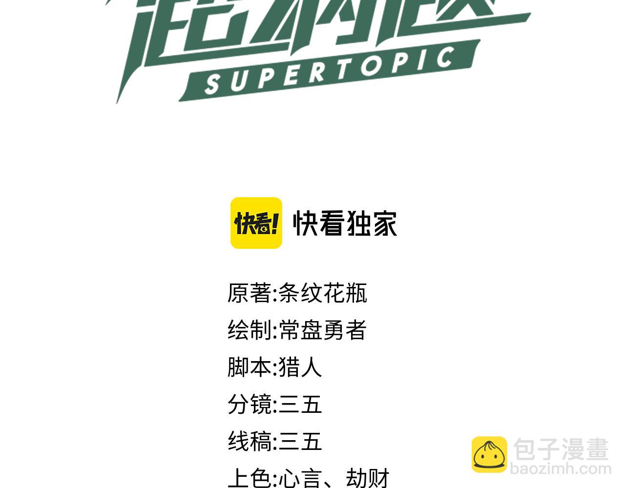 🍵八十一道超纲题 第134话 重逢满分男友 第3页