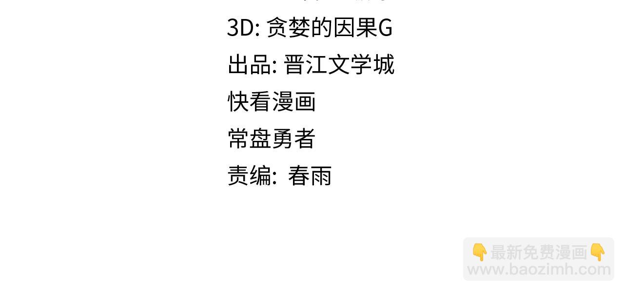 🍵八十一道超纲题 第134话 重逢满分男友 第4页