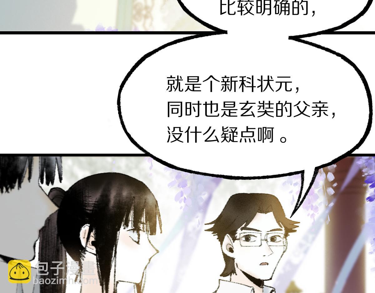 🍵八十一道超纲题 第136话 稳定非酋 第24页