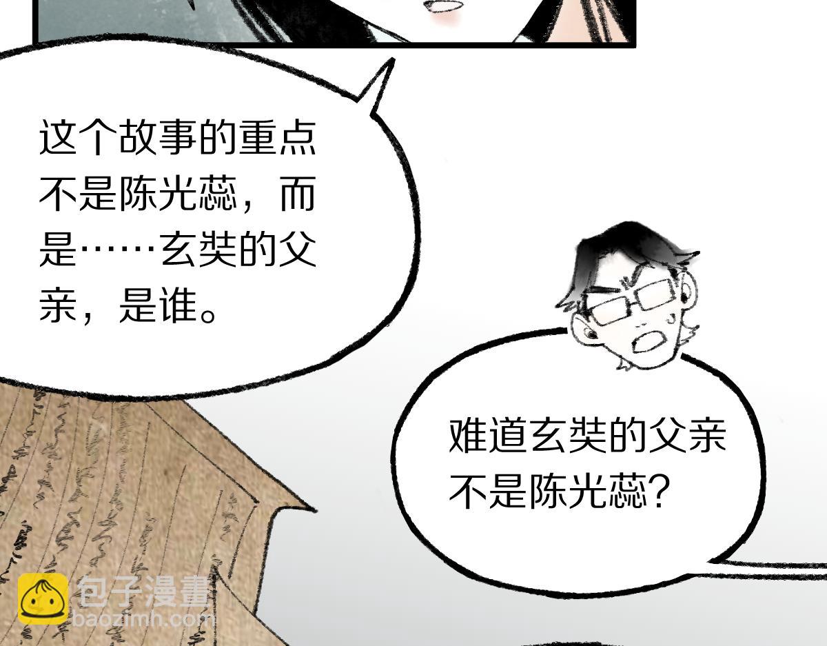 🍵八十一道超纲题 第136话 稳定非酋 第26页