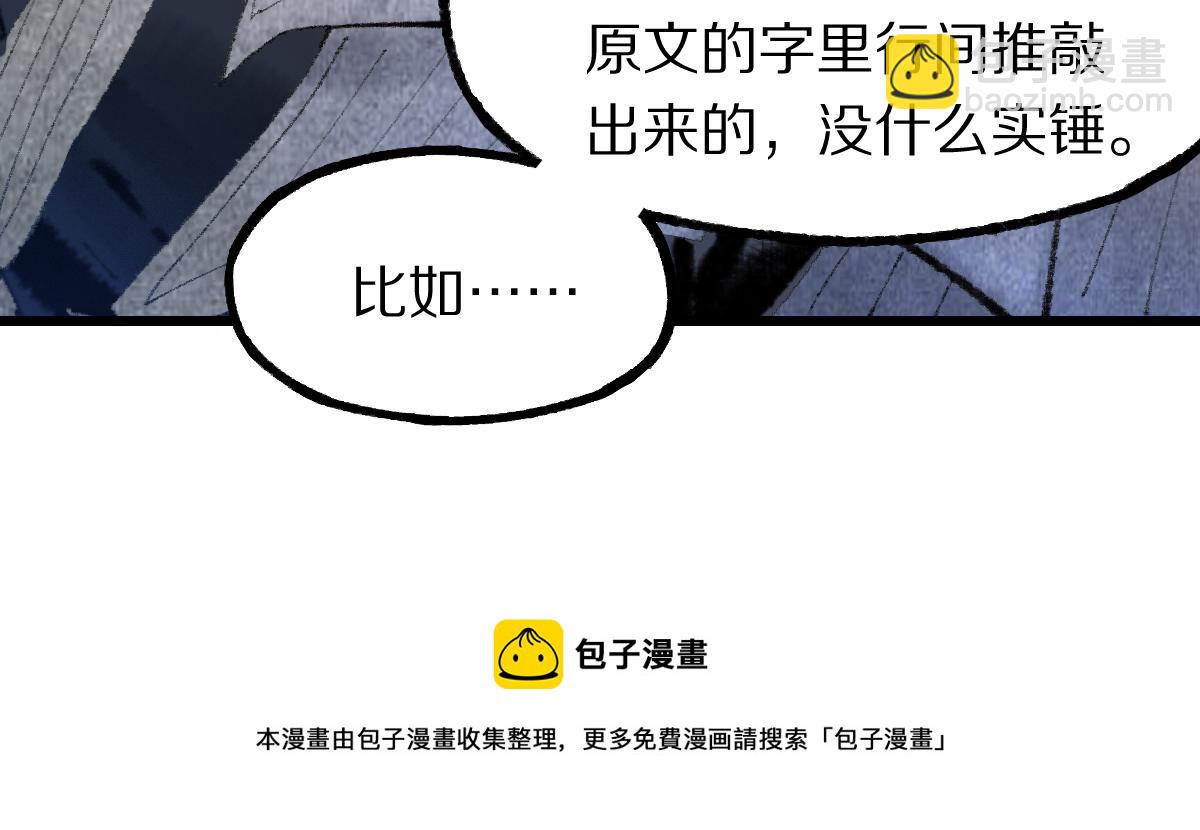 🍵八十一道超纲题 第136话 稳定非酋 第29页