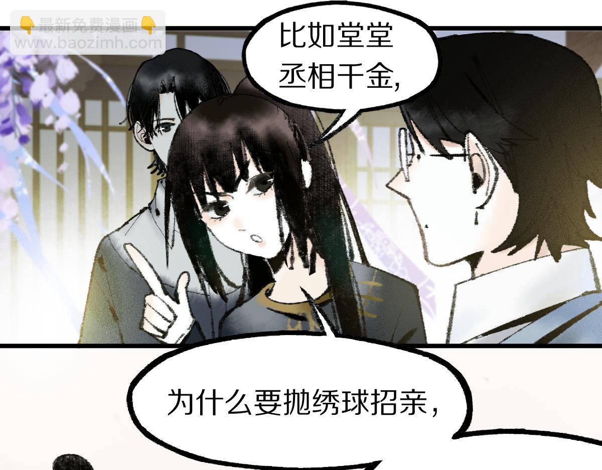 🍵八十一道超纲题 第136话 稳定非酋 第30页
