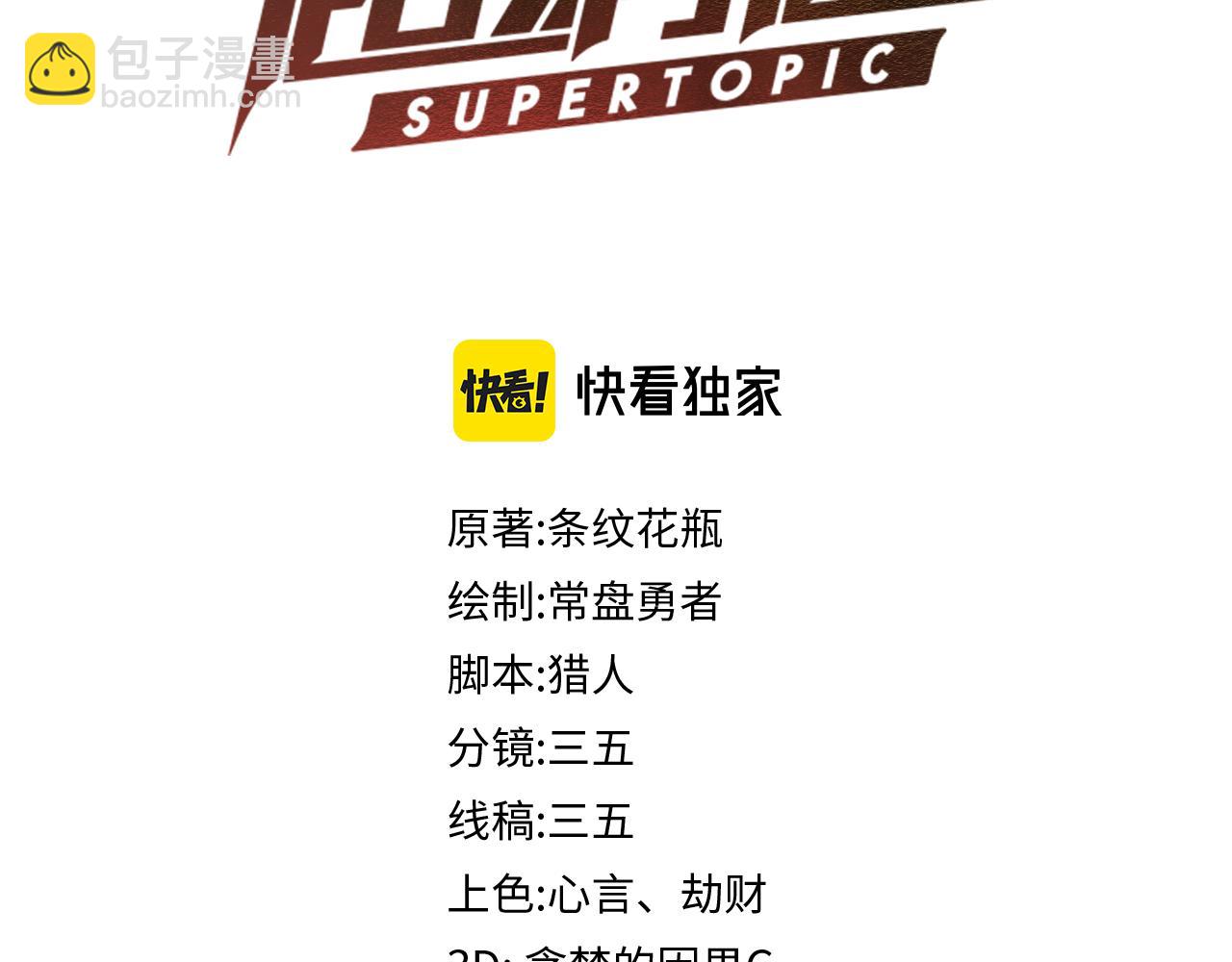 🍵八十一道超纲题 第136话 稳定非酋 第4页