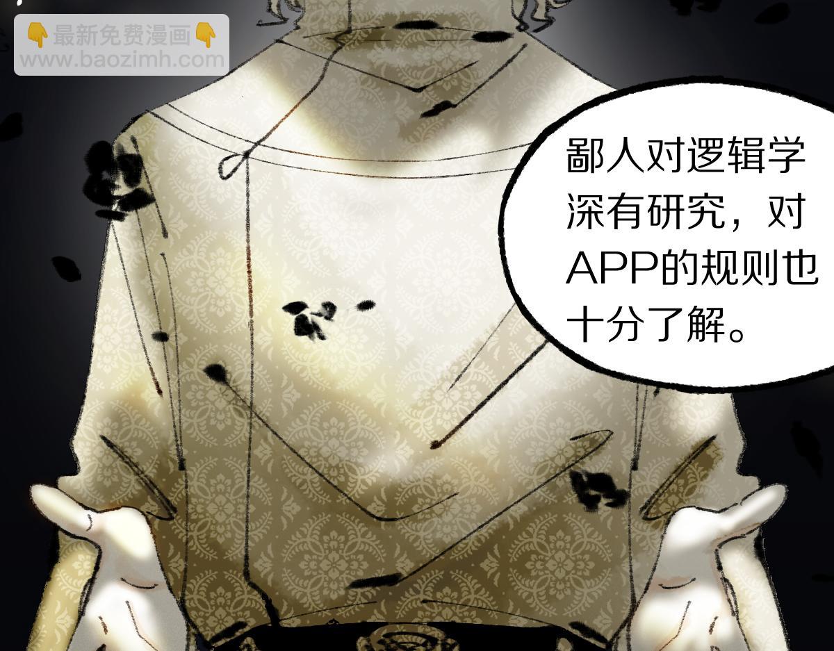 🍵八十一道超纲题 第138话 救世主的推断 第10页