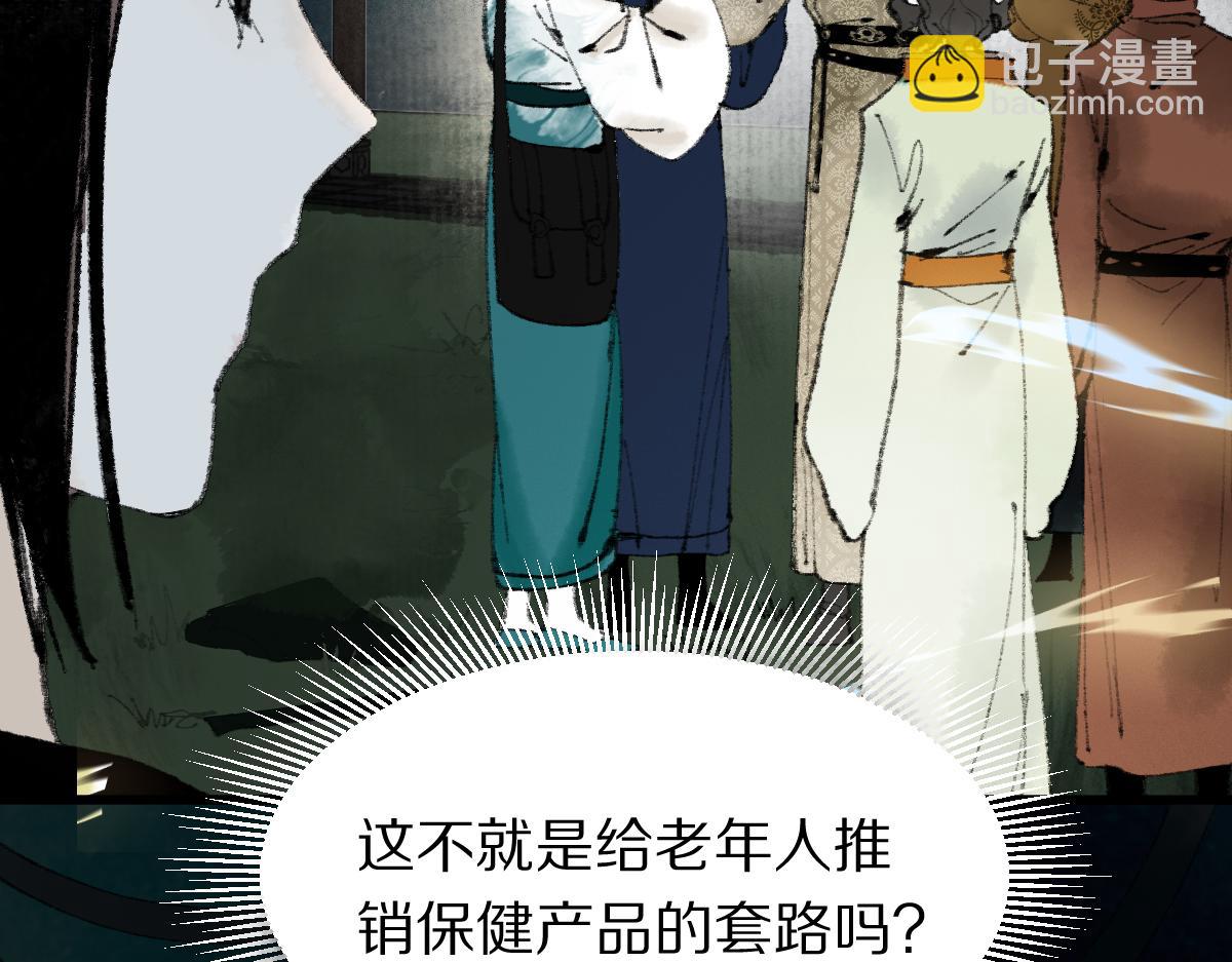 🍵八十一道超纲题 第138话 救世主的推断 第16页
