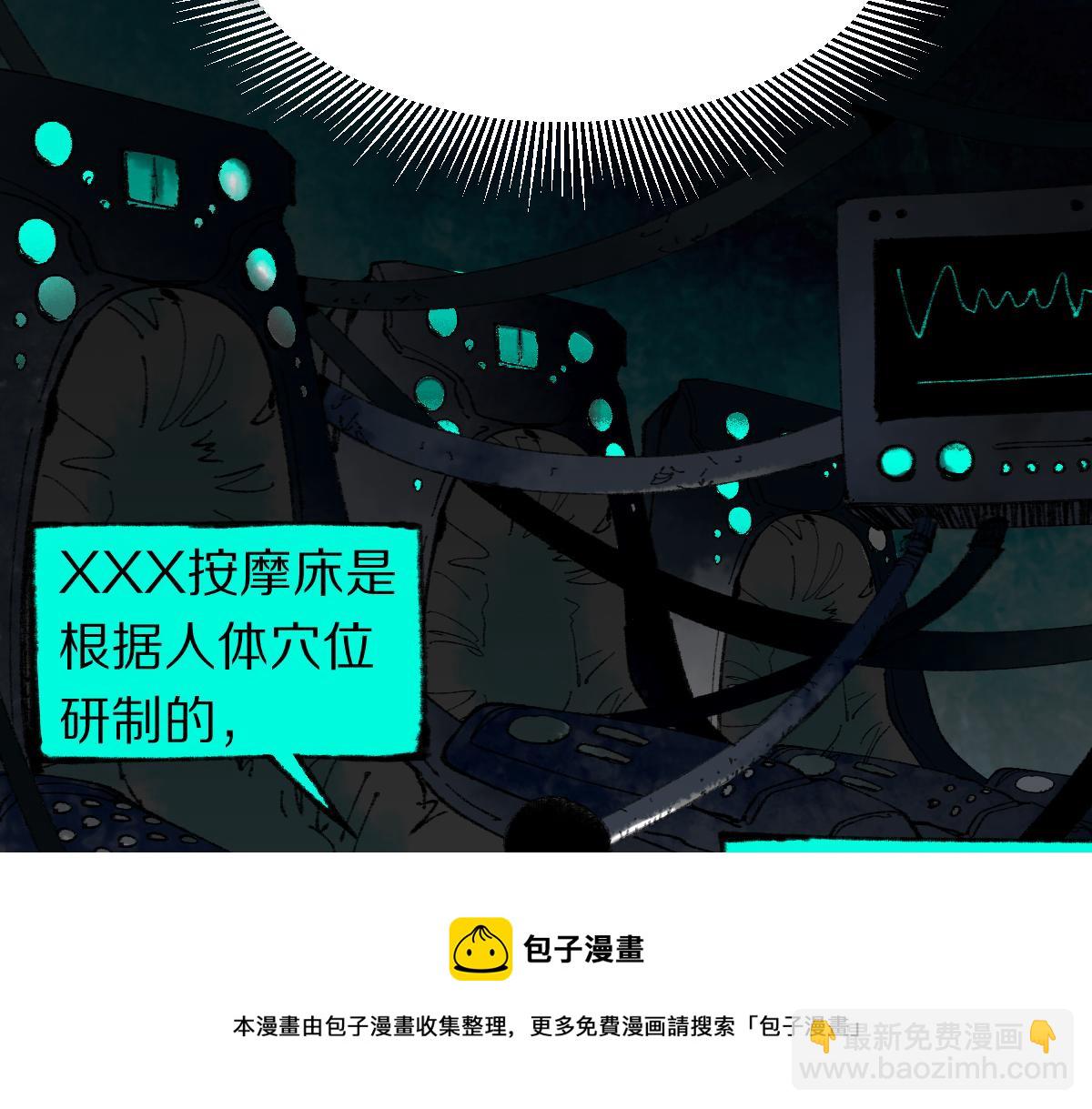 🍵八十一道超纲题 第138话 救世主的推断 第17页