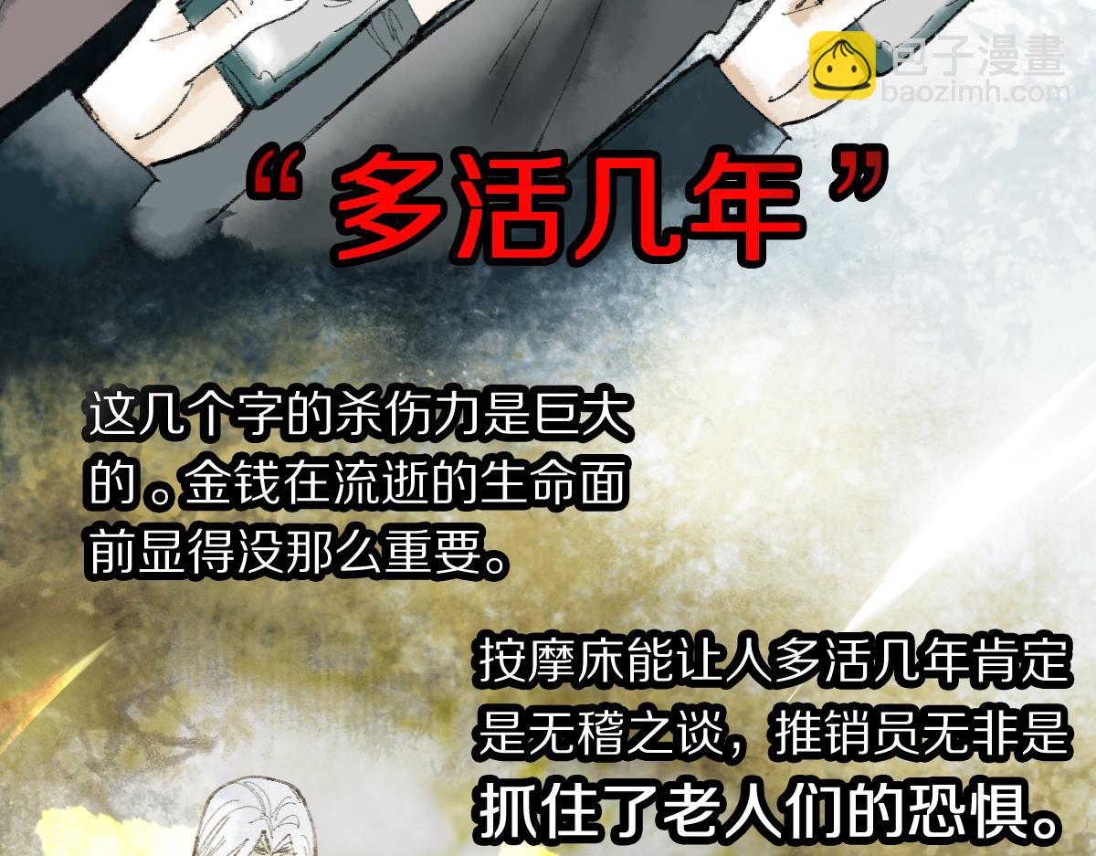 🍵八十一道超纲题 第138话 救世主的推断 第23页