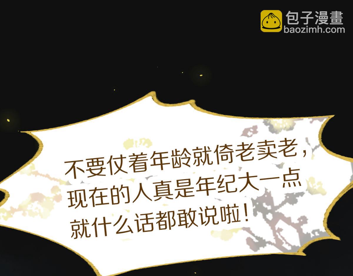🍵八十一道超纲题 第138话 救世主的推断 第27页