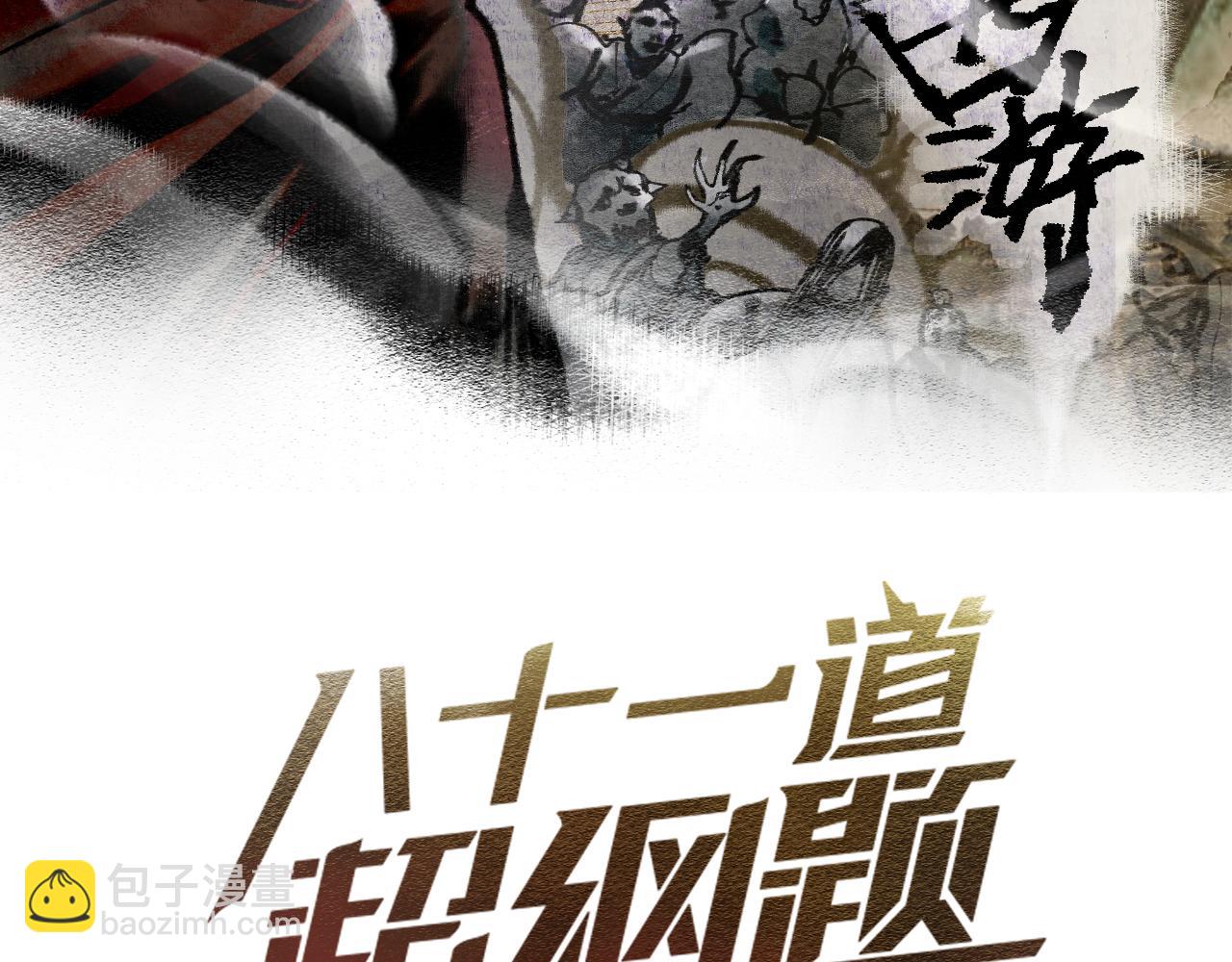 🍵八十一道超纲题 第138话 救世主的推断 第3页