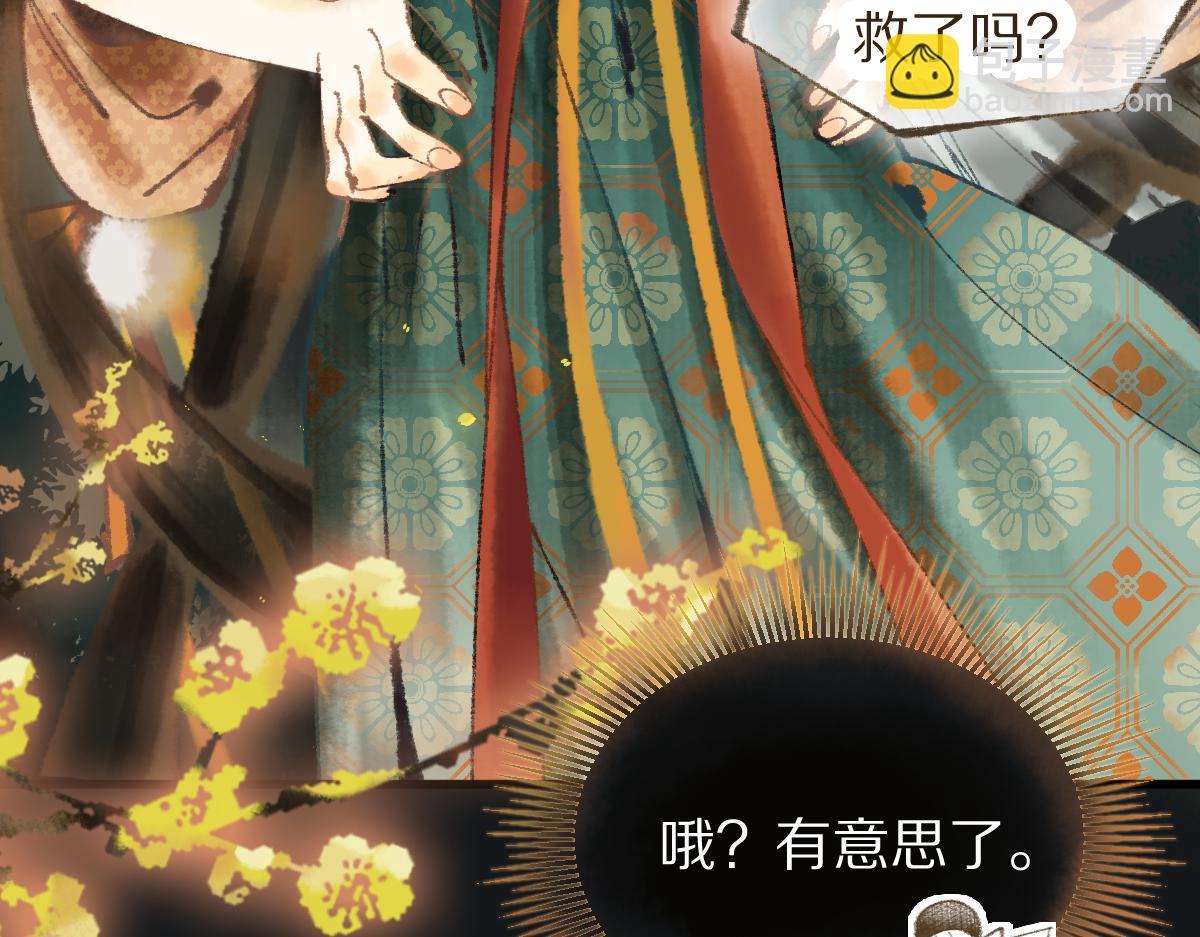🍵八十一道超纲题 第138话 救世主的推断 第31页
