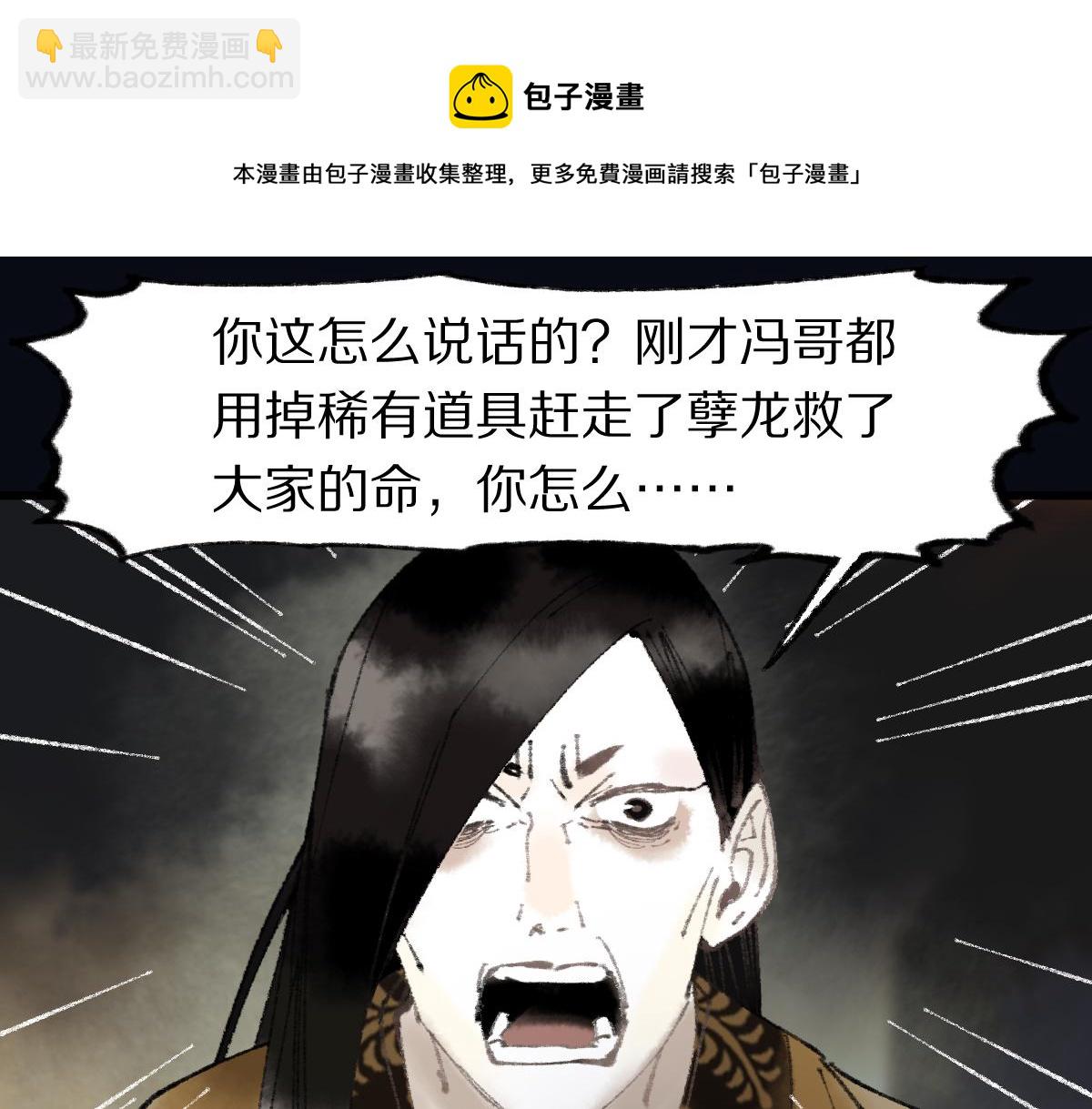 🍵八十一道超纲题 第138话 救世主的推断 第33页