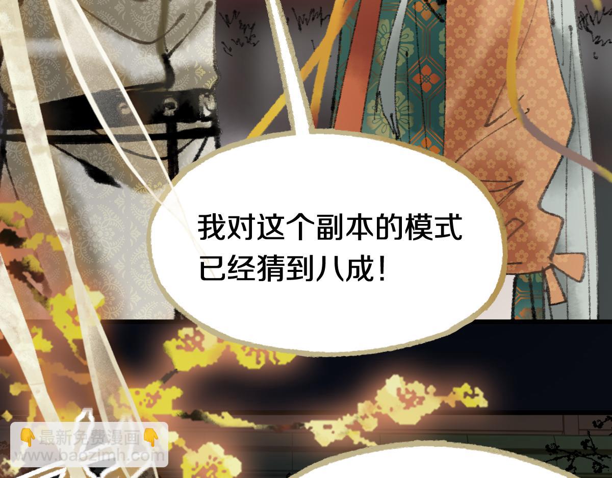 🍵八十一道超纲题 第138话 救世主的推断 第38页