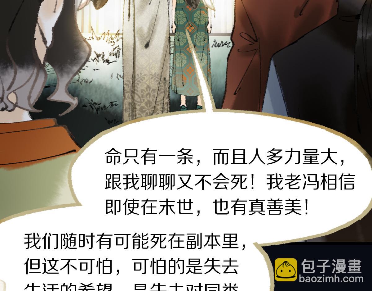 🍵八十一道超纲题 第138话 救世主的推断 第40页