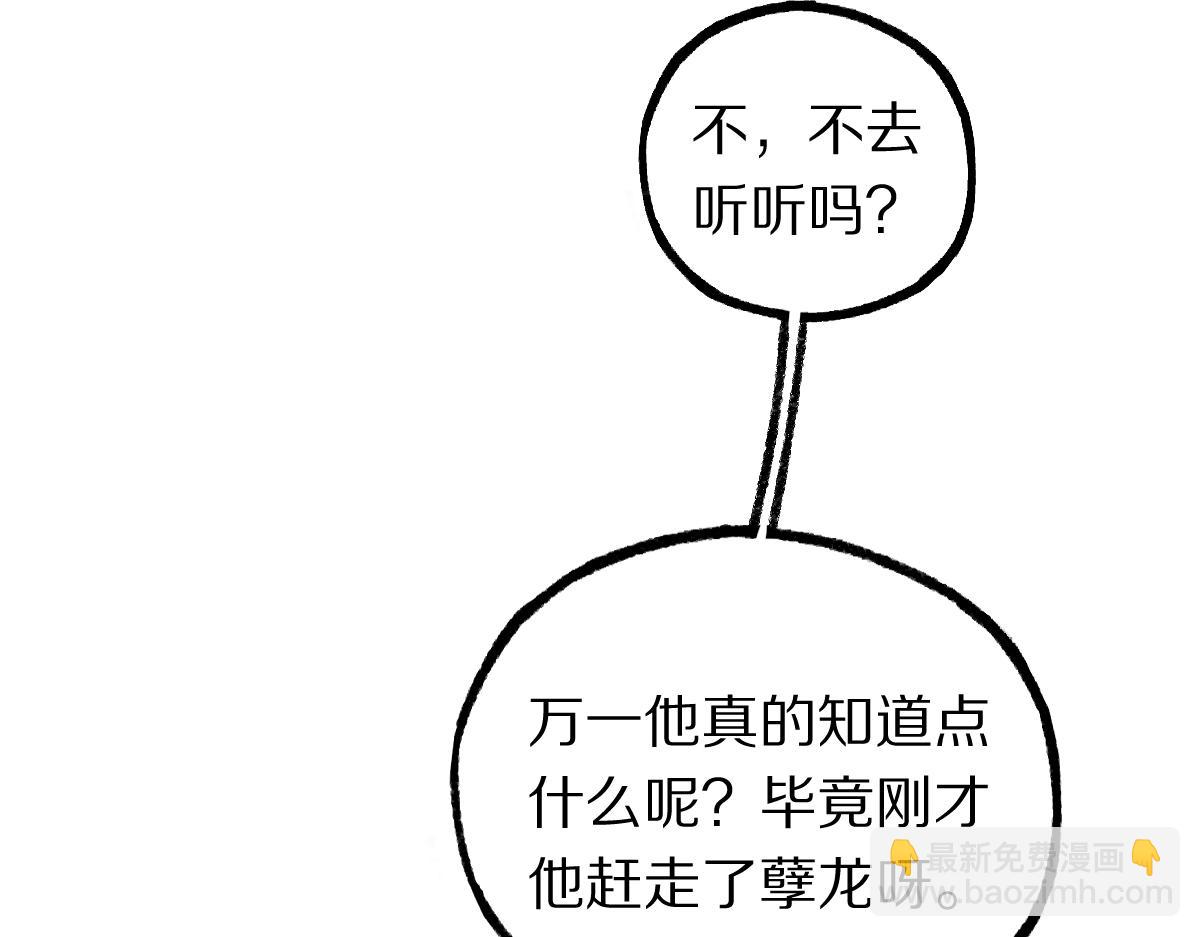 🍵八十一道超纲题 第138话 救世主的推断 第50页