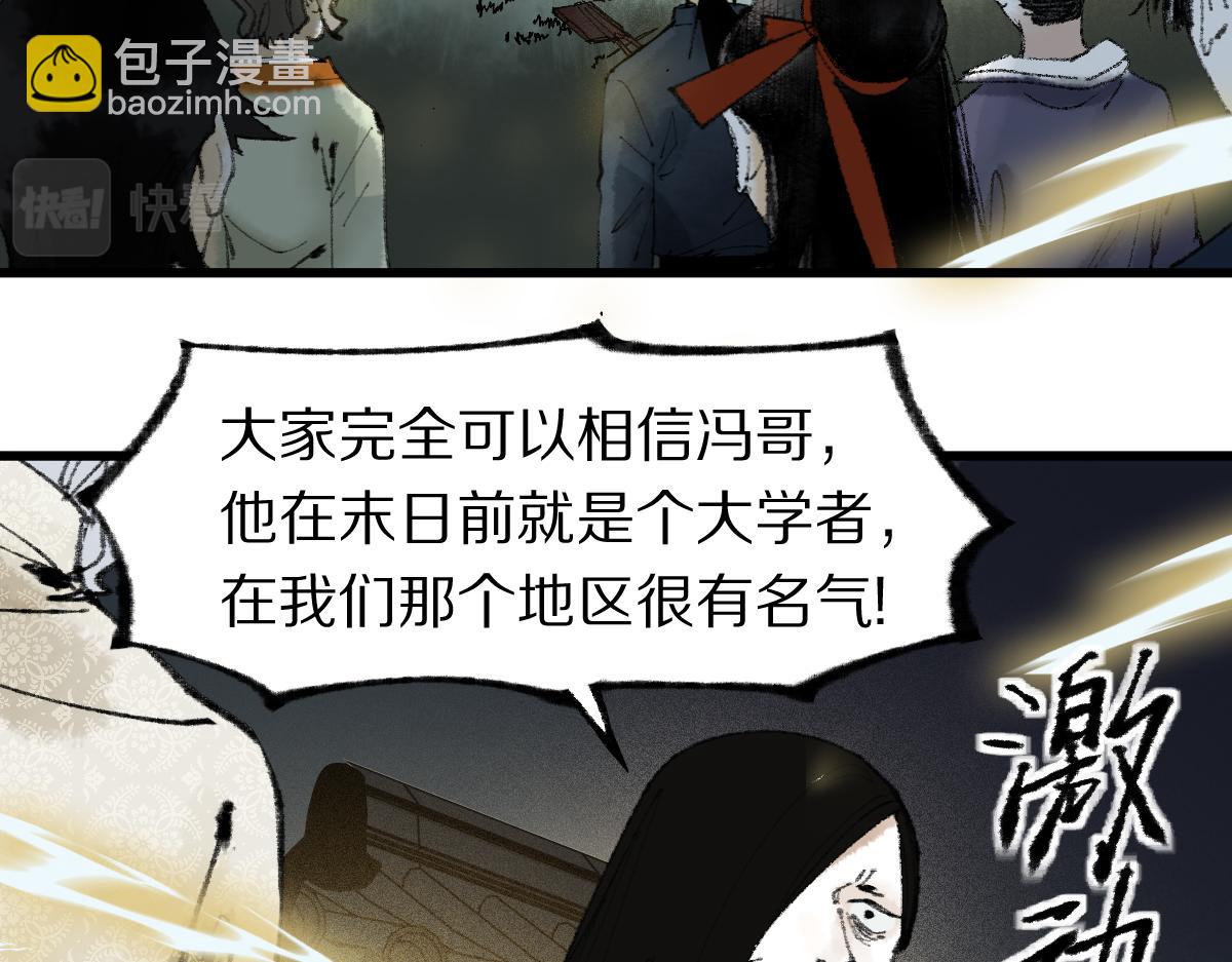 🍵八十一道超纲题 第138话 救世主的推断 第7页
