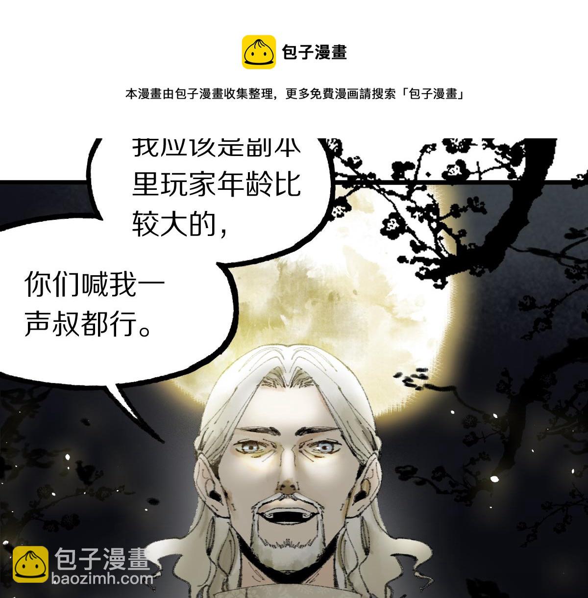🍵八十一道超纲题 第138话 救世主的推断 第9页
