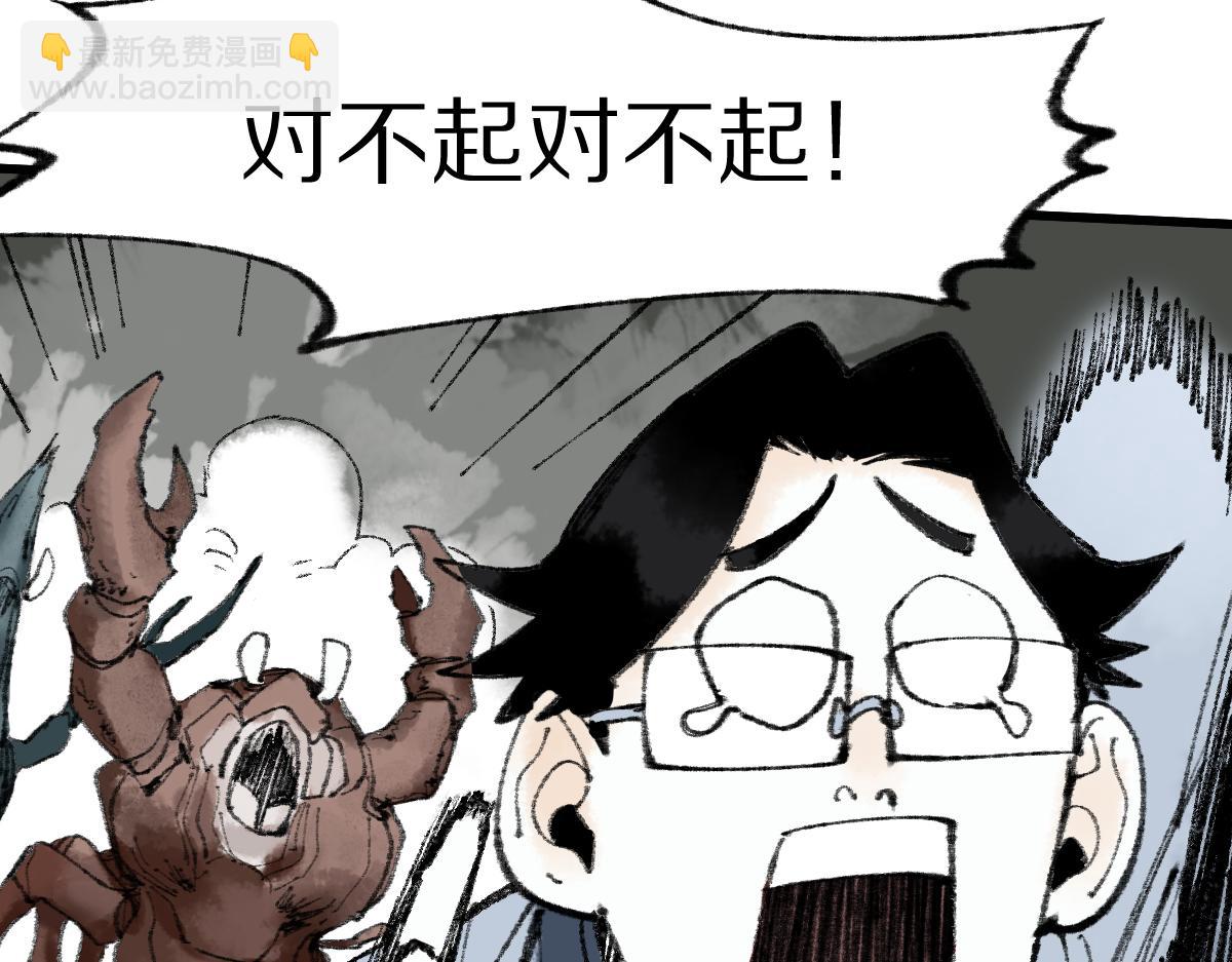 🍵八十一道超纲题 第140话 来袭 第24页