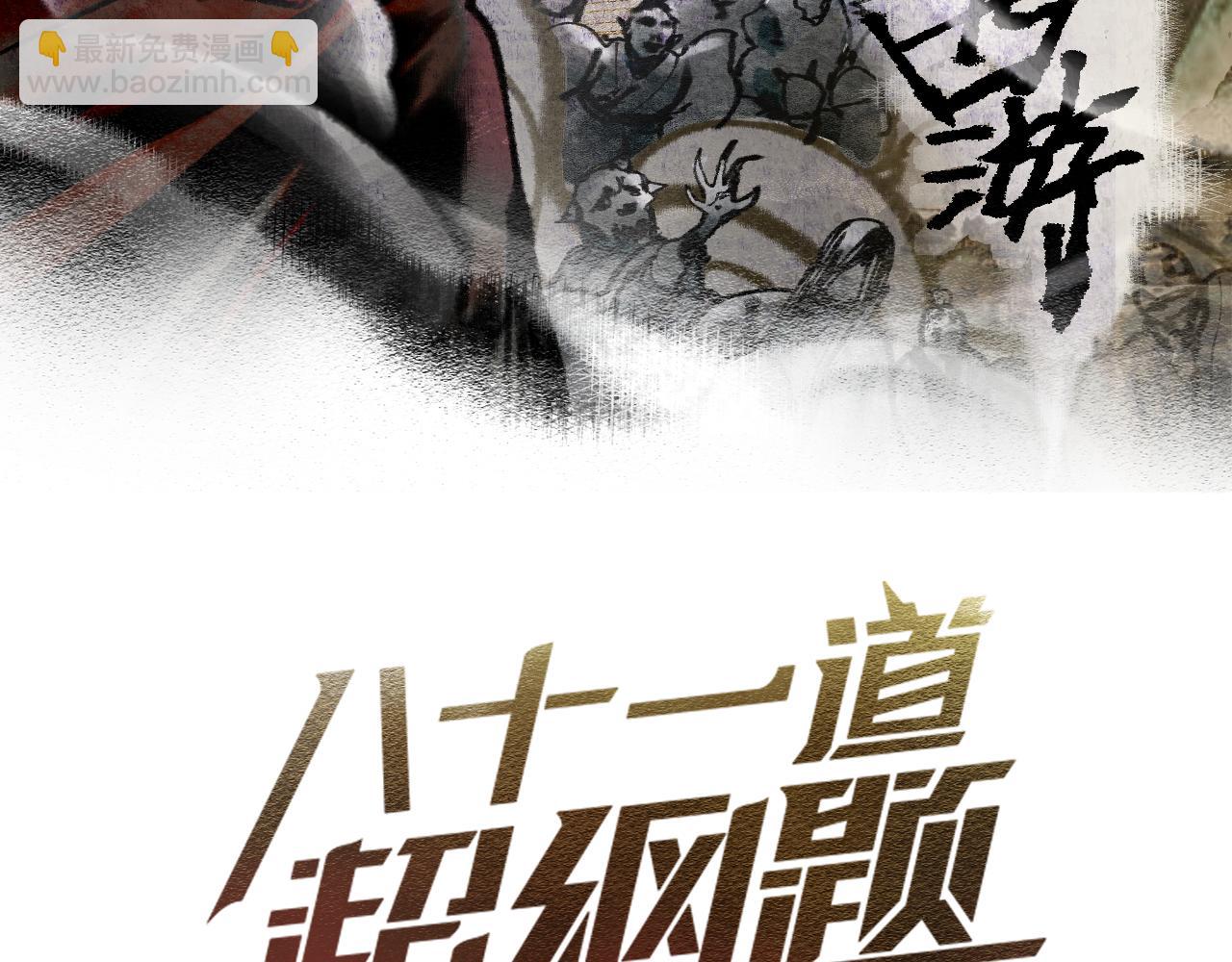 🍵八十一道超纲题 第140话 来袭 第3页