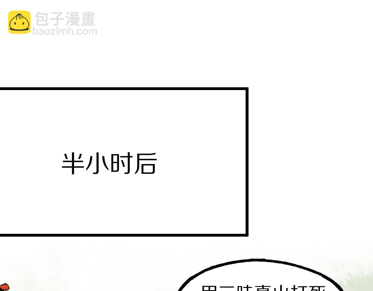 🍵八十一道超纲题 第140话 来袭 第34页