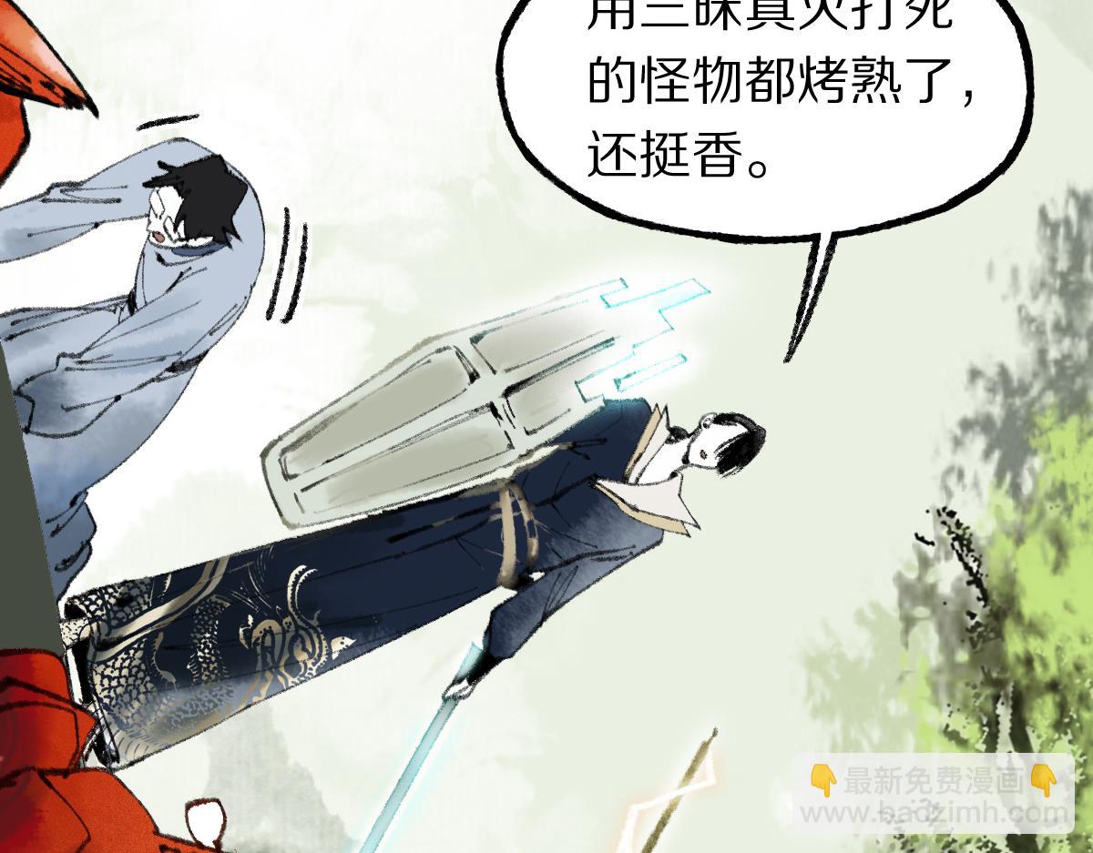 🍵八十一道超纲题 第140话 来袭 第35页