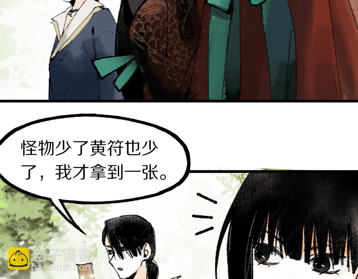 🍵八十一道超纲题 第140话 来袭 第40页