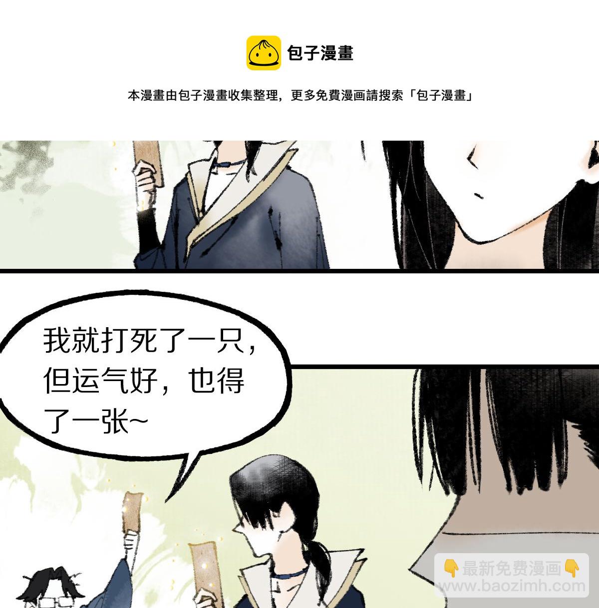 🍵八十一道超纲题 第140话 来袭 第41页