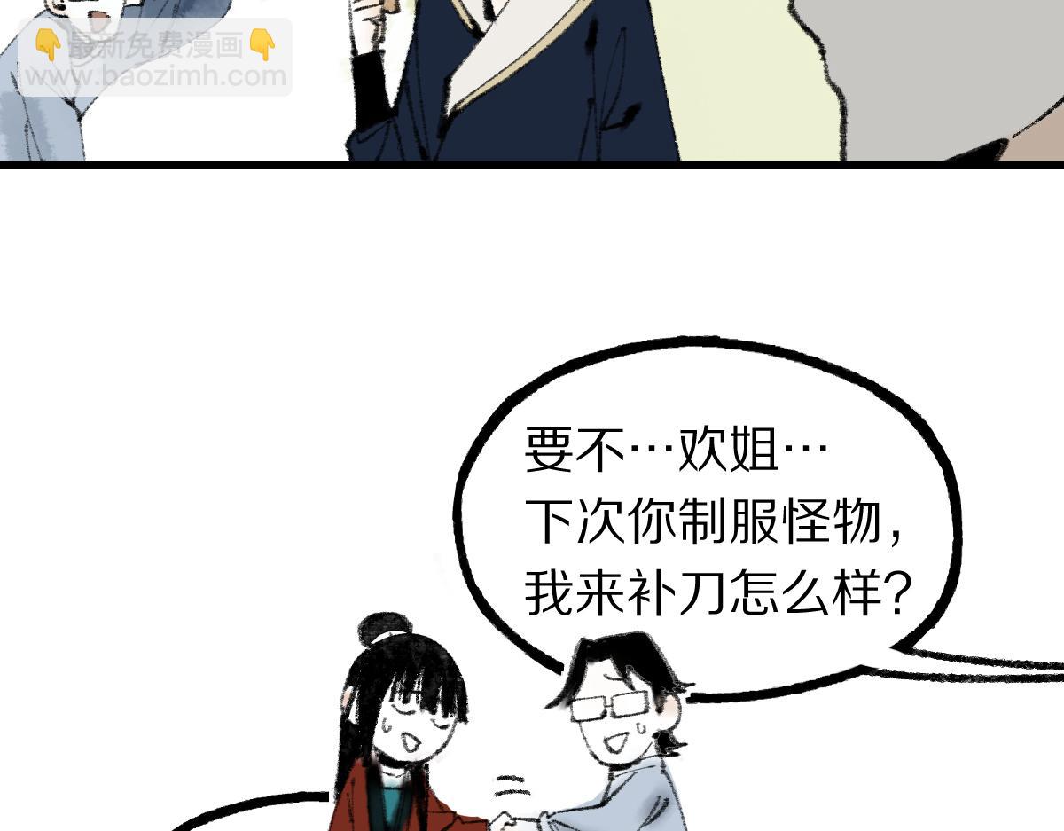 🍵八十一道超纲题 第140话 来袭 第42页