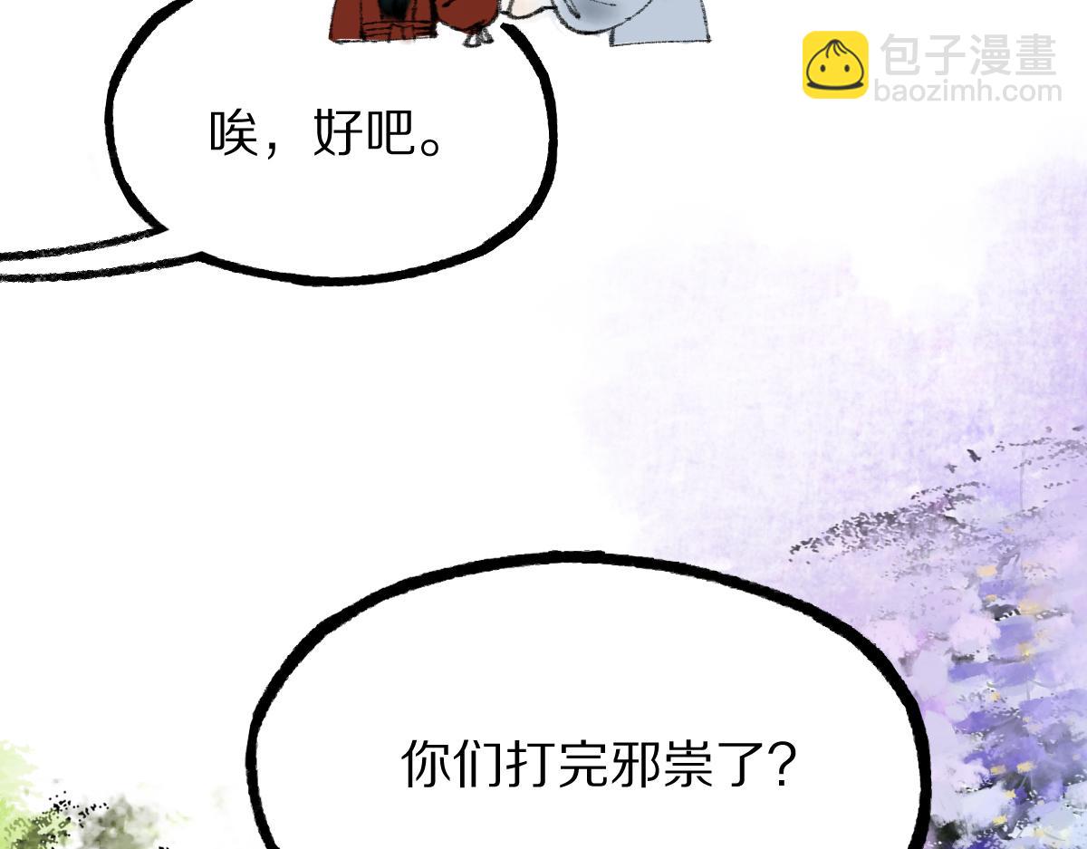 🍵八十一道超纲题 第140话 来袭 第43页