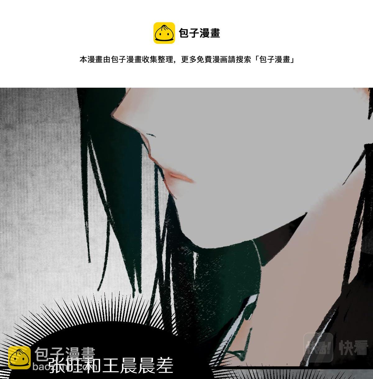 🍵八十一道超纲题 第142话 真相 第11页