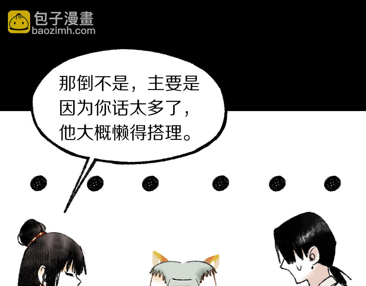 🍵八十一道超纲题 第142话 真相 第26页